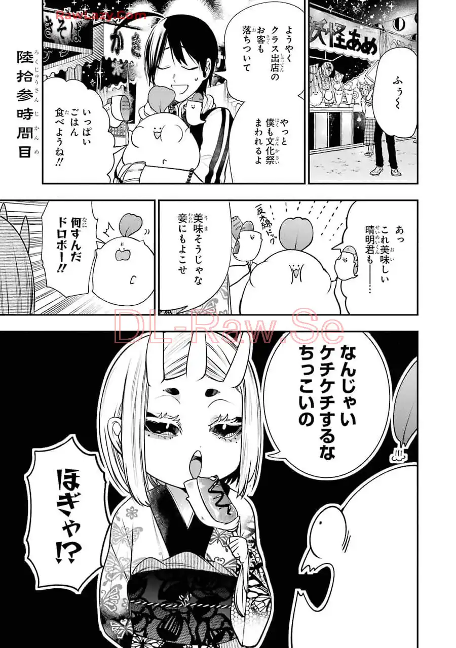 妖怪学校の先生はじめました！ - raw - 第10.3話 - https://jpgg.ffgg.to/JPGG/04120038/3ozgh1qtkaw.webp