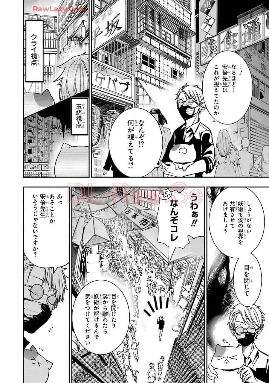 妖怪学校の先生はじめました！ - raw - 第10.6話 - https://jpgg.ffgg.to/JPGG/04120038/5mv0qg0f53j.webp