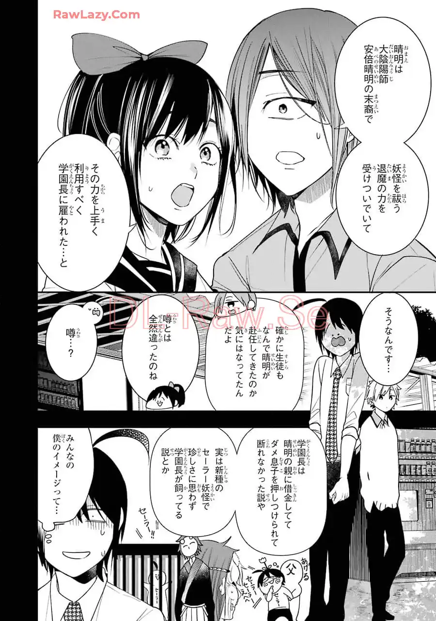 妖怪学校の先生はじめました！ - raw - 第10.1話 - https://jpgg.ffgg.to/JPGG/04120038/5rkipdyi5mn.webp