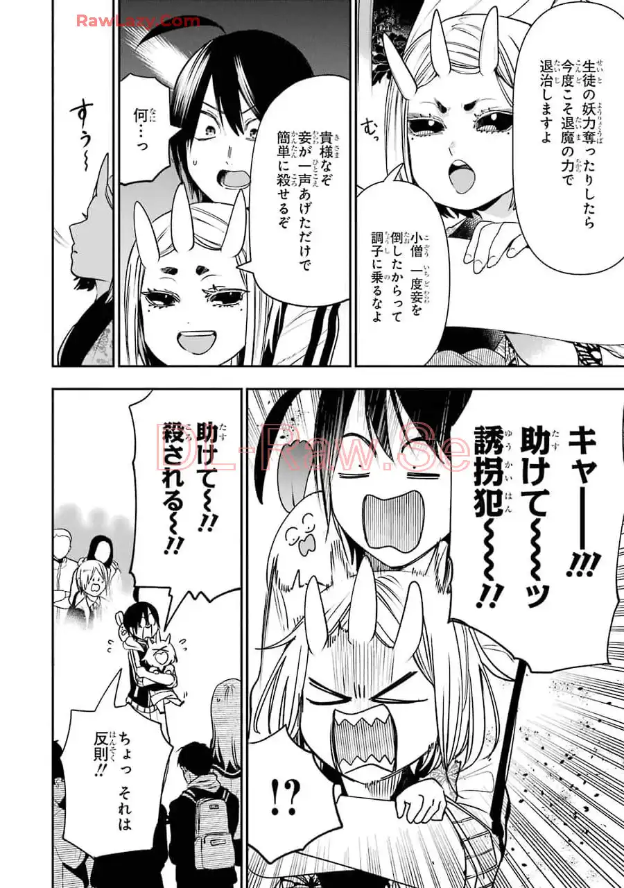 妖怪学校の先生はじめました！ - raw - 第10.4話 - https://jpgg.ffgg.to/JPGG/04120038/afzgetovxb1.webp