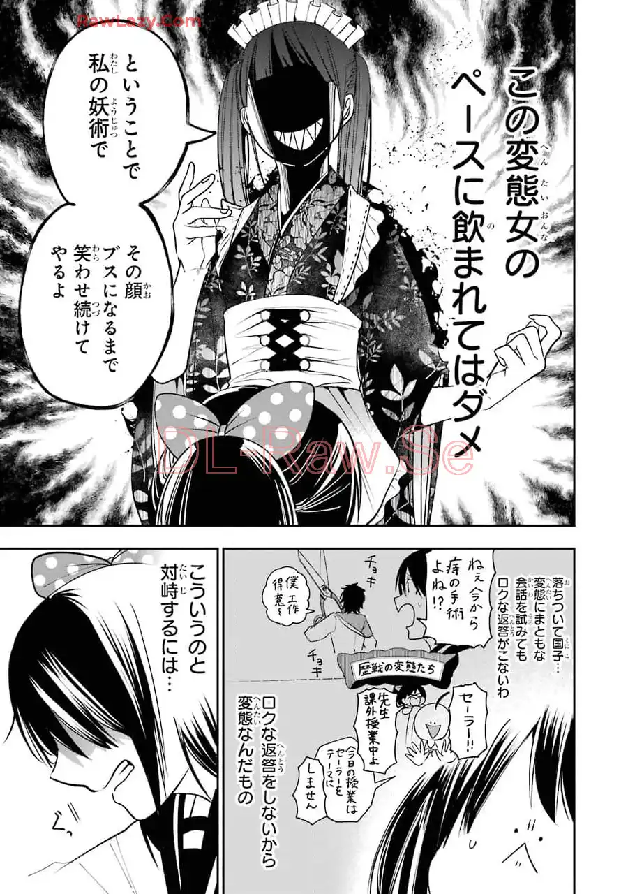 妖怪学校の先生はじめました！ - raw - 第11.5話 - https://jpgg.ffgg.to/JPGG/04120038/b34fosgphnv.webp