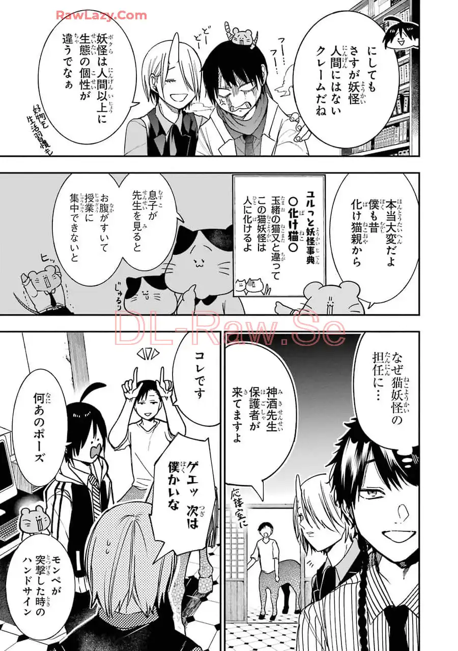 妖怪学校の先生はじめました！ - raw - 第10.8話 - https://jpgg.ffgg.to/JPGG/04120038/batcibqx3wt.webp