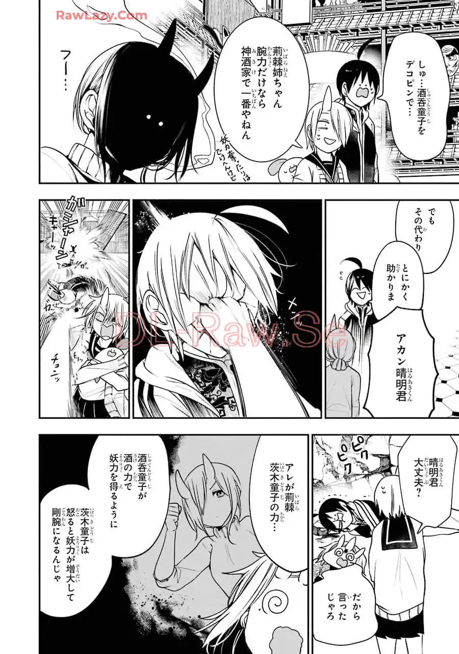 妖怪学校の先生はじめました！ - raw - 第10.4話 - https://jpgg.ffgg.to/JPGG/04120038/bgs3pna2czg.webp