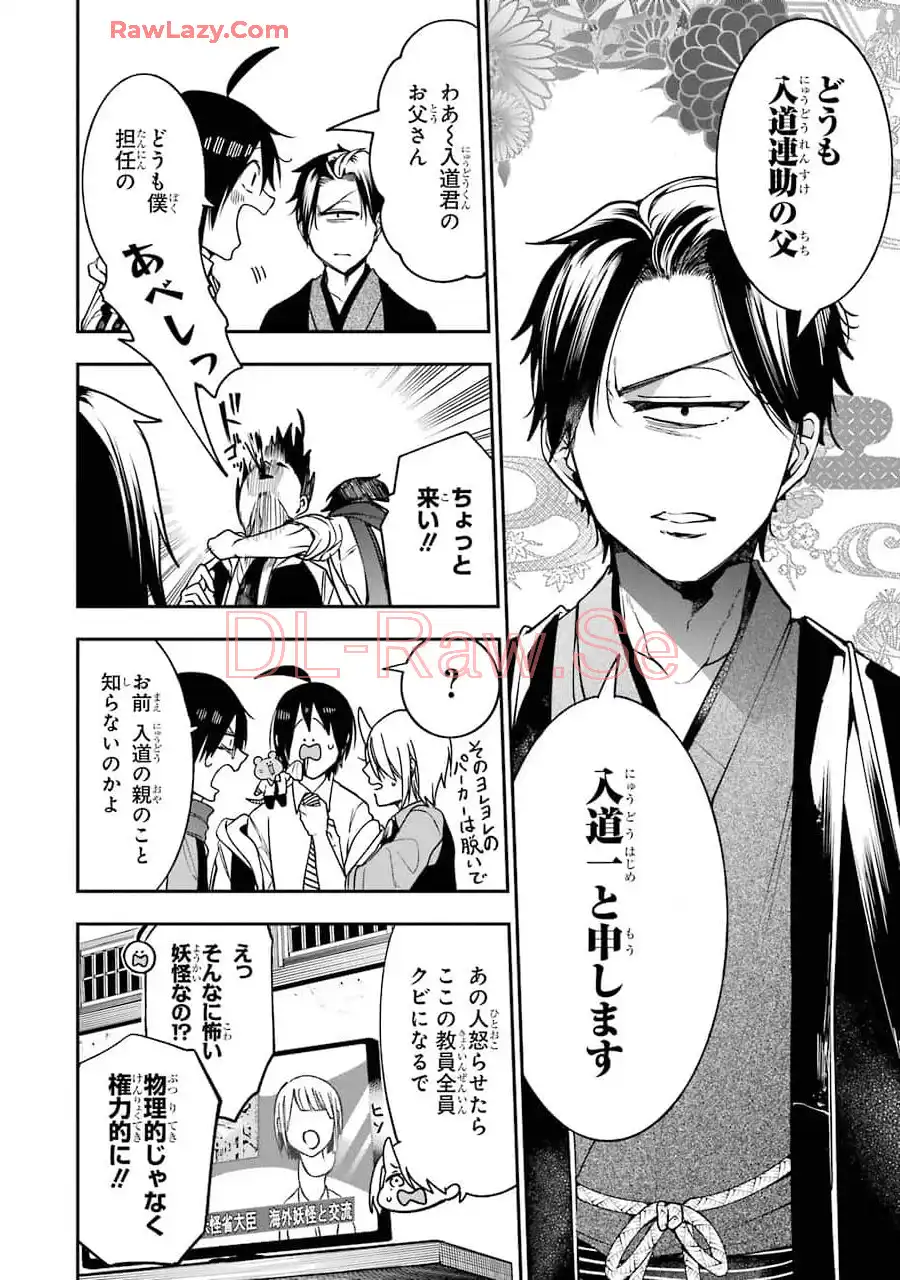 妖怪学校の先生はじめました！ - raw - 第10.8話 - https://jpgg.ffgg.to/JPGG/04120038/bx5irjdpc0s.webp
