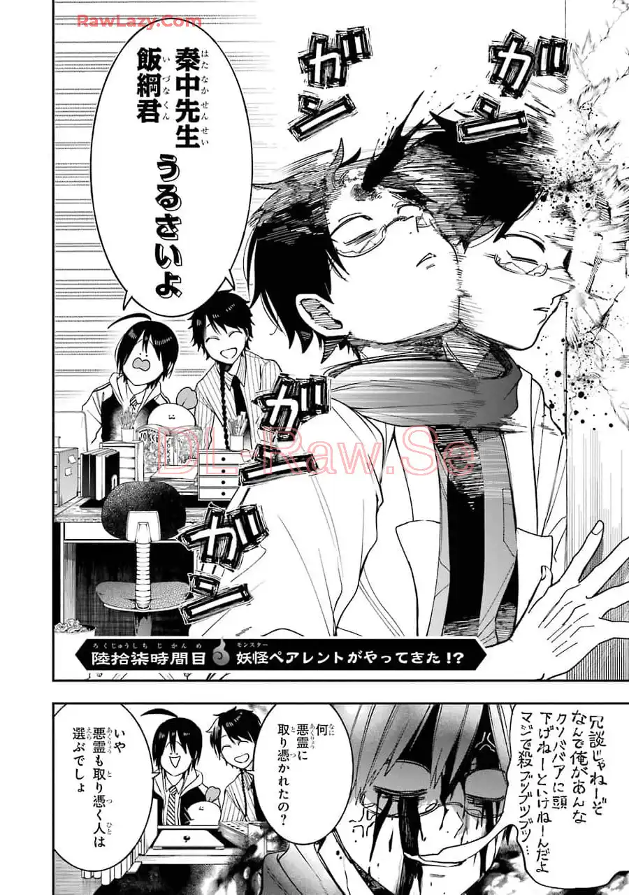 妖怪学校の先生はじめました！ - raw - 第10.8話 - https://jpgg.ffgg.to/JPGG/04120038/ibwifuqefxr.webp