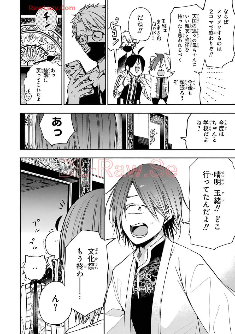 妖怪学校の先生はじめました！ - raw - 第10.6話 - https://jpgg.ffgg.to/JPGG/04120038/j2kibq3lnmn.webp