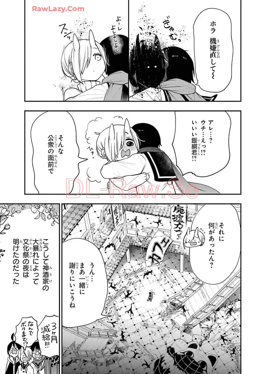 妖怪学校の先生はじめました！ - raw - 第10.4話 - https://jpgg.ffgg.to/JPGG/04120038/jf04oyx0rev.webp