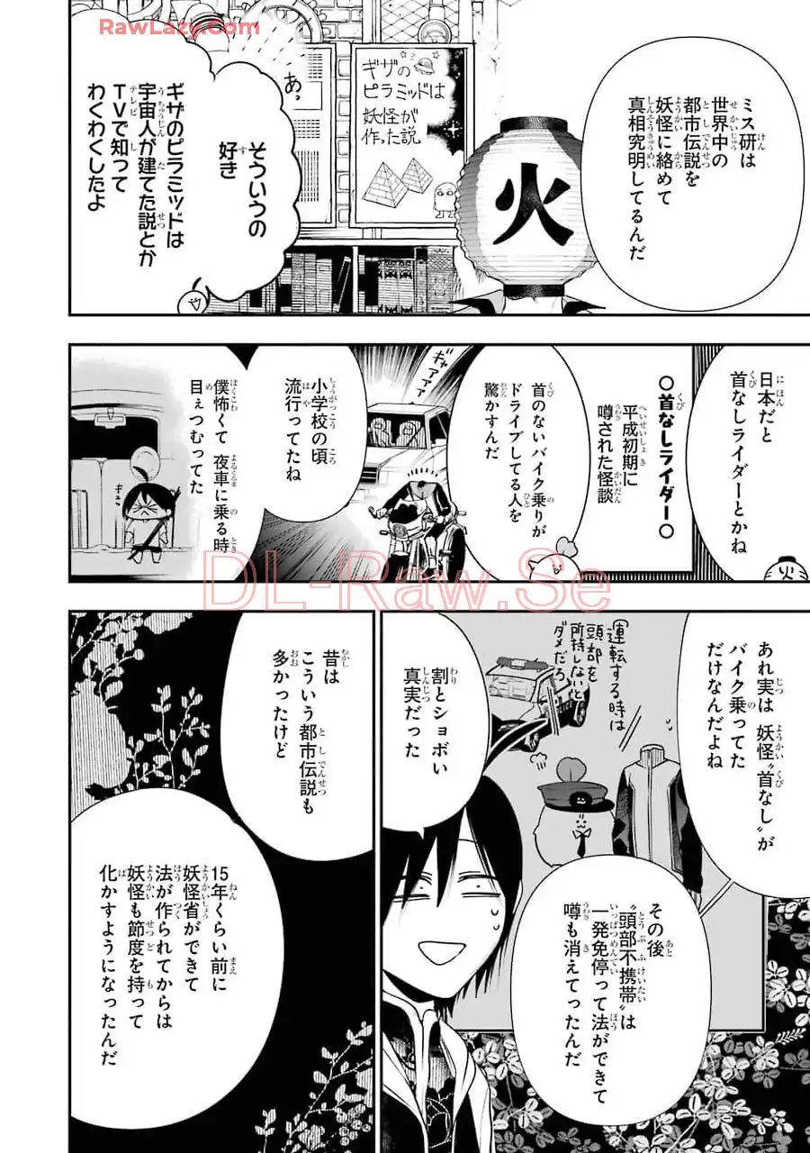 妖怪学校の先生はじめました！ - raw - 第10.4話 - https://jpgg.ffgg.to/JPGG/04120038/l23u4xgikz5.webp