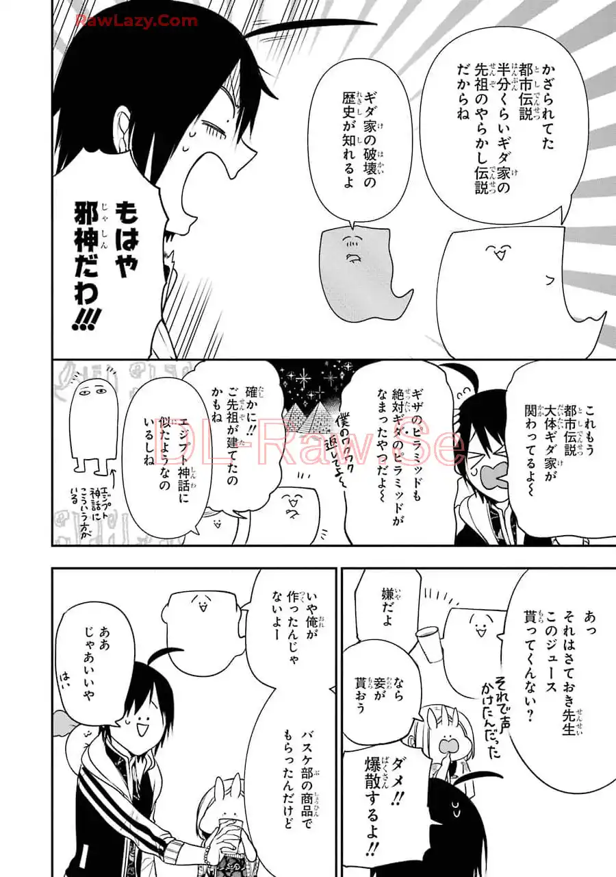 妖怪学校の先生はじめました！ - raw - 第10.4話 - https://jpgg.ffgg.to/JPGG/04120038/mmm42mswdyk.webp