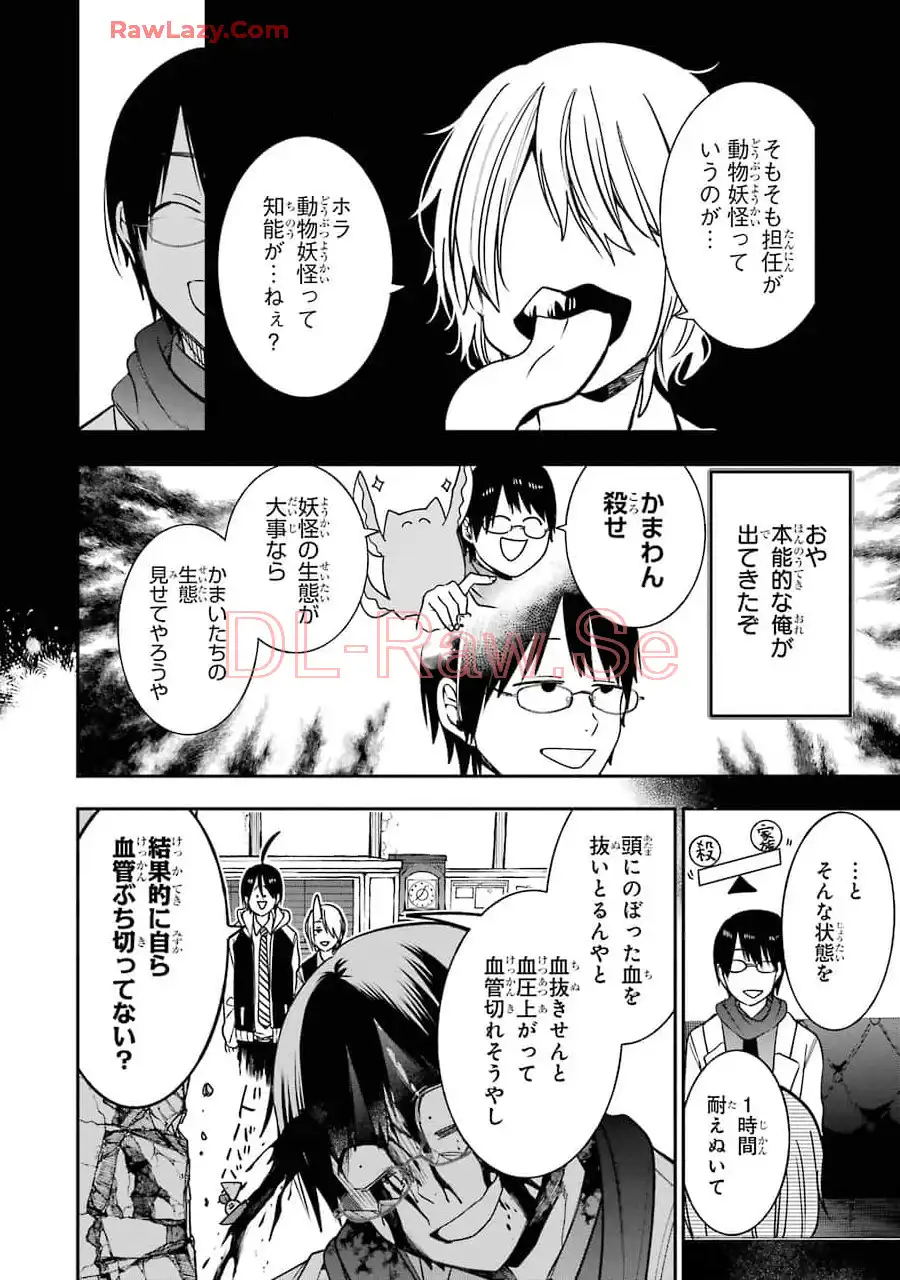 妖怪学校の先生はじめました！ - raw - 第10.8話 - https://jpgg.ffgg.to/JPGG/04120038/nf5y4w0lqis.webp
