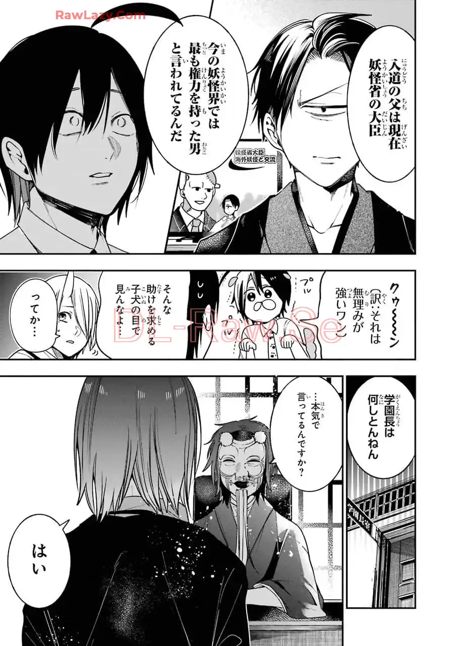 妖怪学校の先生はじめました！ - raw - 第10.8話 - https://jpgg.ffgg.to/JPGG/04120038/ohxcskko5mv.webp