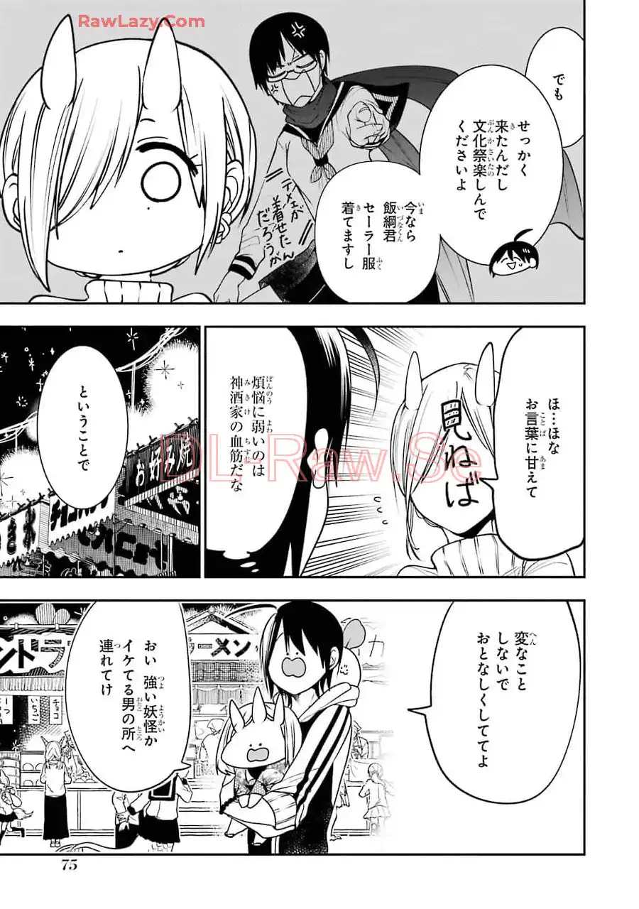 妖怪学校の先生はじめました！ - raw - 第10.4話 - https://jpgg.ffgg.to/JPGG/04120038/ojjcdar2jbk.webp