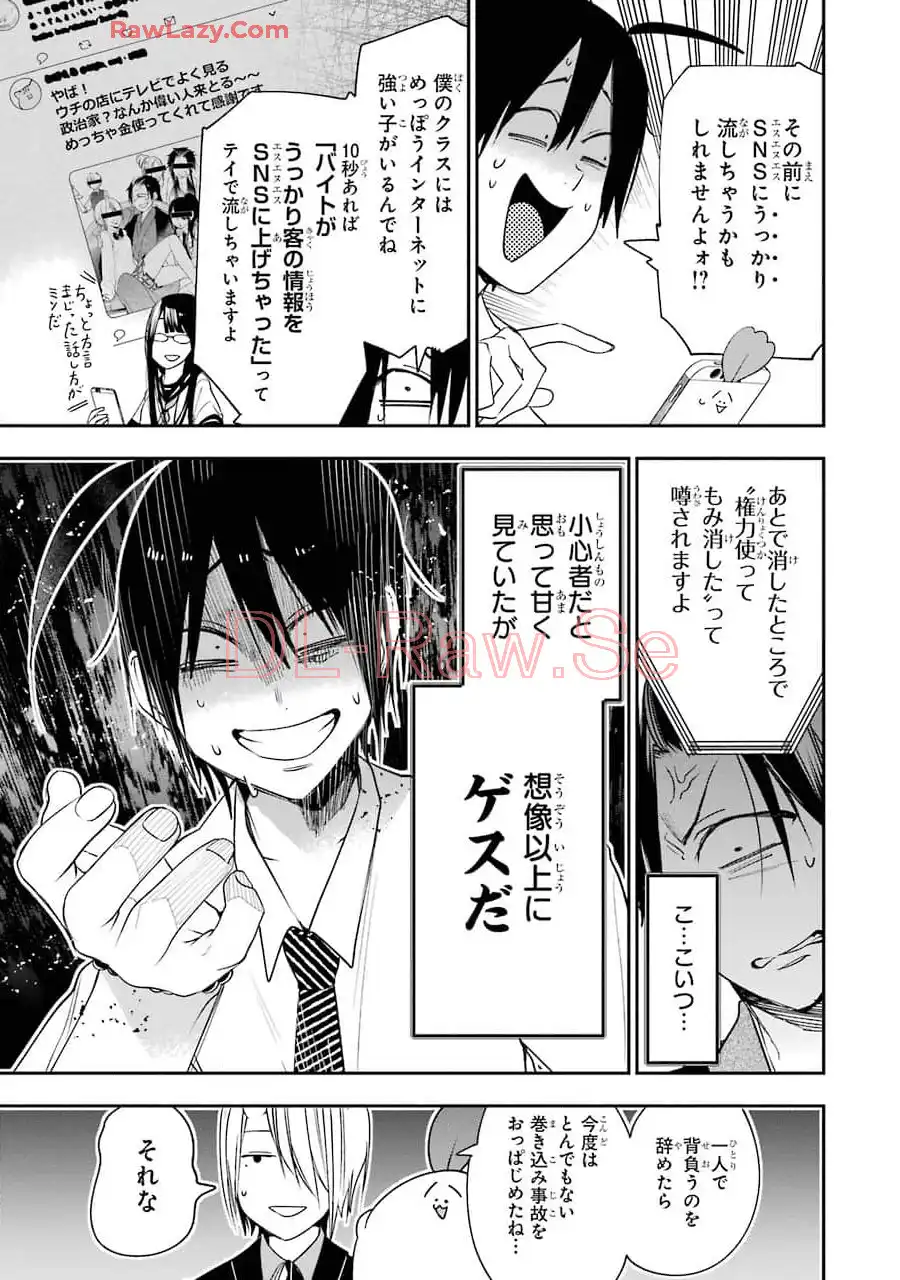 妖怪学校の先生はじめました！ - raw - 第11.3話 - https://jpgg.ffgg.to/JPGG/04120038/okcf2o0uhnt.webp