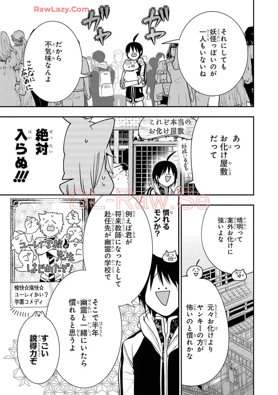 妖怪学校の先生はじめました！ - raw - 第10.5話 - https://jpgg.ffgg.to/JPGG/04120038/pw21wh2g4d2.webp