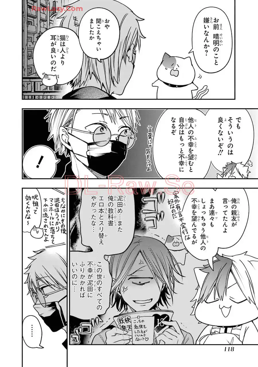 妖怪学校の先生はじめました！ - raw - 第10.5話 - https://jpgg.ffgg.to/JPGG/04120038/swh03rxlrmy.webp