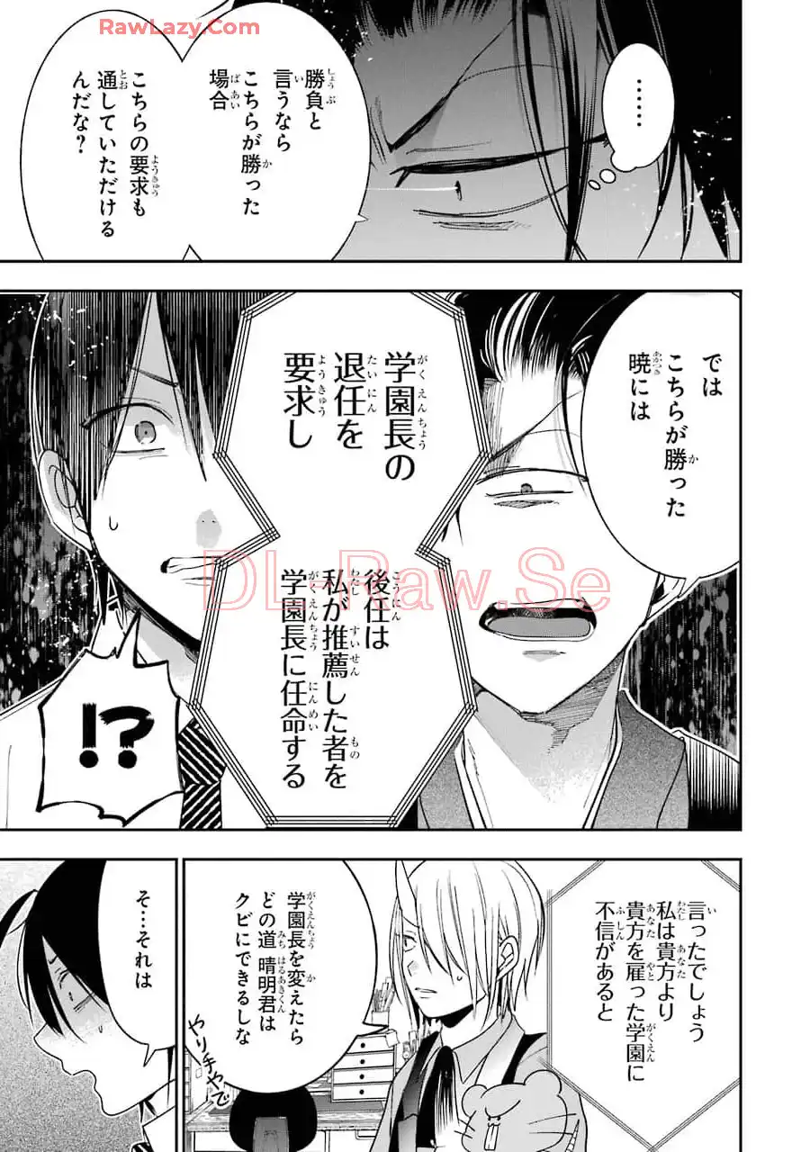 妖怪学校の先生はじめました！ - raw - 第11.3話 - https://jpgg.ffgg.to/JPGG/04120038/tiftg5vovbb.webp