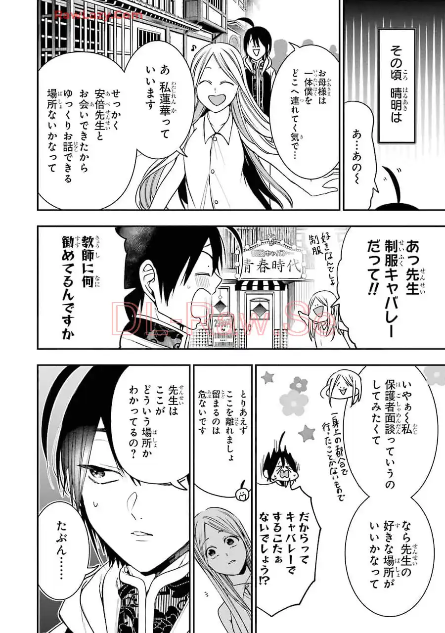 妖怪学校の先生はじめました！ - raw - 第10.6話 - https://jpgg.ffgg.to/JPGG/04120038/tolewo5ukww.webp