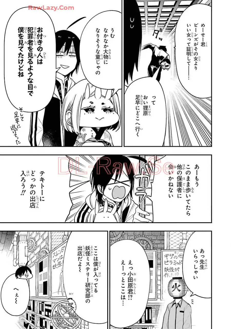 妖怪学校の先生はじめました！ - raw - 第10.4話 - https://jpgg.ffgg.to/JPGG/04120038/wljfax5ptoz.webp