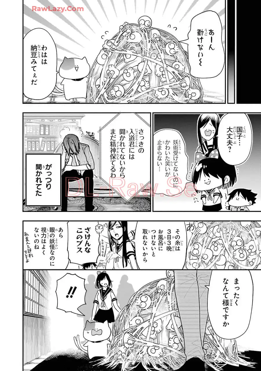 妖怪学校の先生はじめました！ - raw - 第11.5話 - https://jpgg.ffgg.to/JPGG/04120038/wpuqovgendh.webp