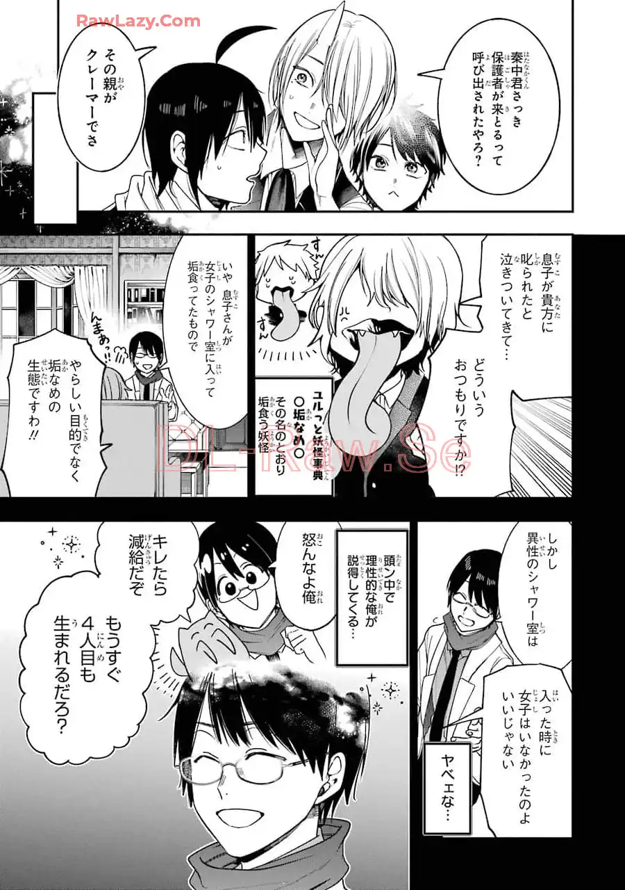 妖怪学校の先生はじめました！ - raw - 第10.8話 - https://jpgg.ffgg.to/JPGG/04120038/xamcwyiqao4.webp