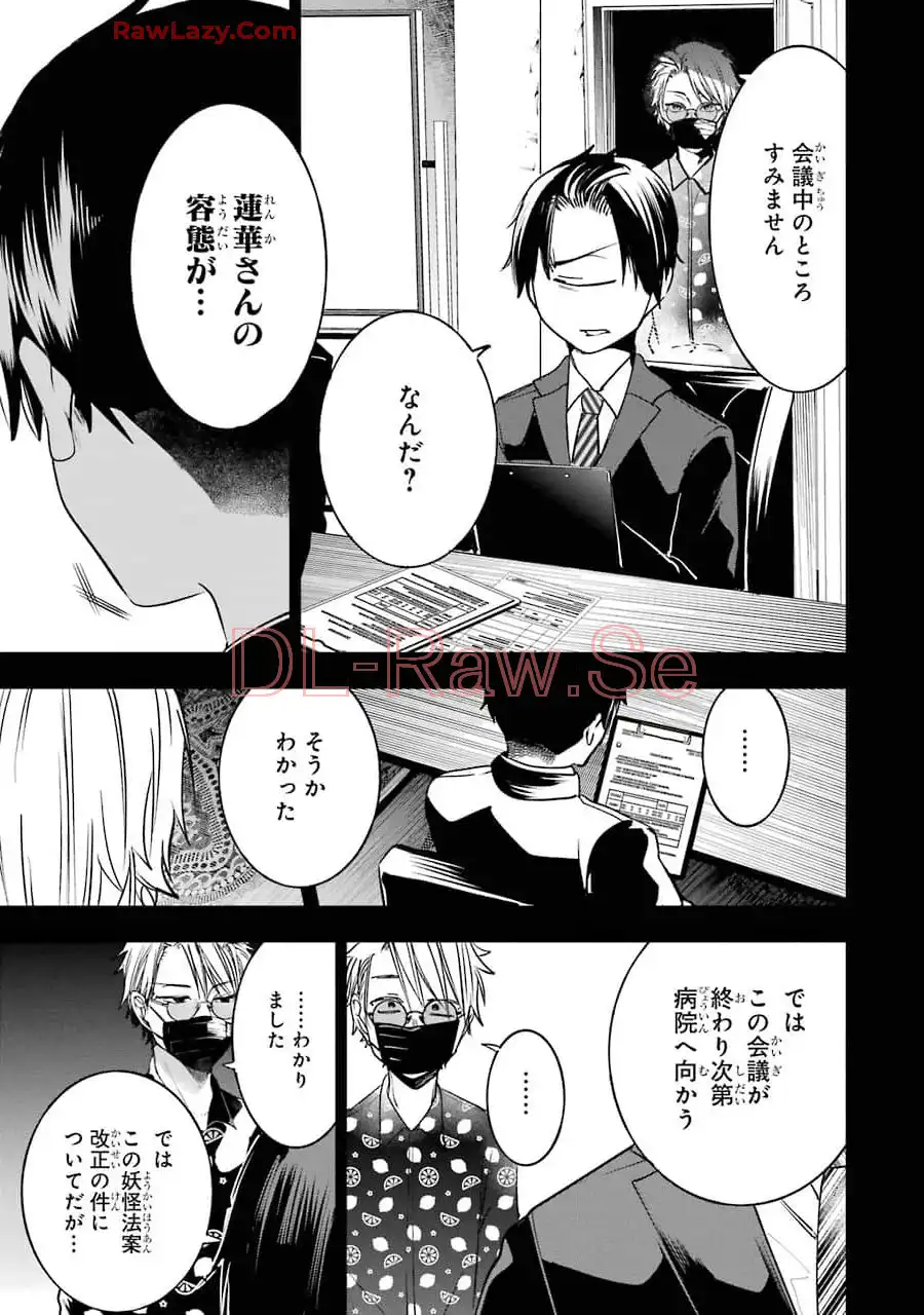 妖怪学校の先生はじめました！ - raw - 第11.2話 - https://jpgg.ffgg.to/JPGG/04120038/y44yakz5mim.webp