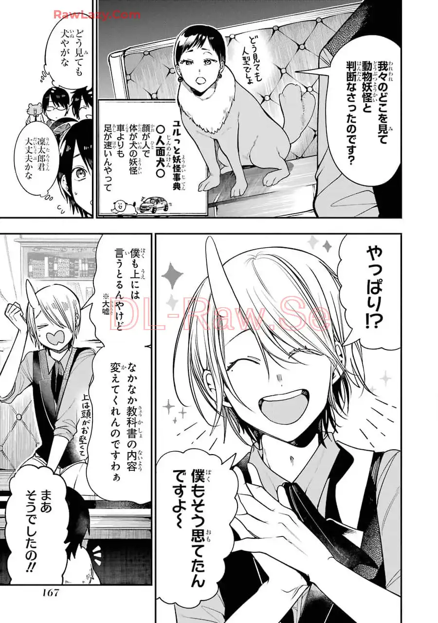 妖怪学校の先生はじめました！ - raw - 第10.8話 - https://jpgg.ffgg.to/JPGG/04120038/yrj4h50jql5.webp