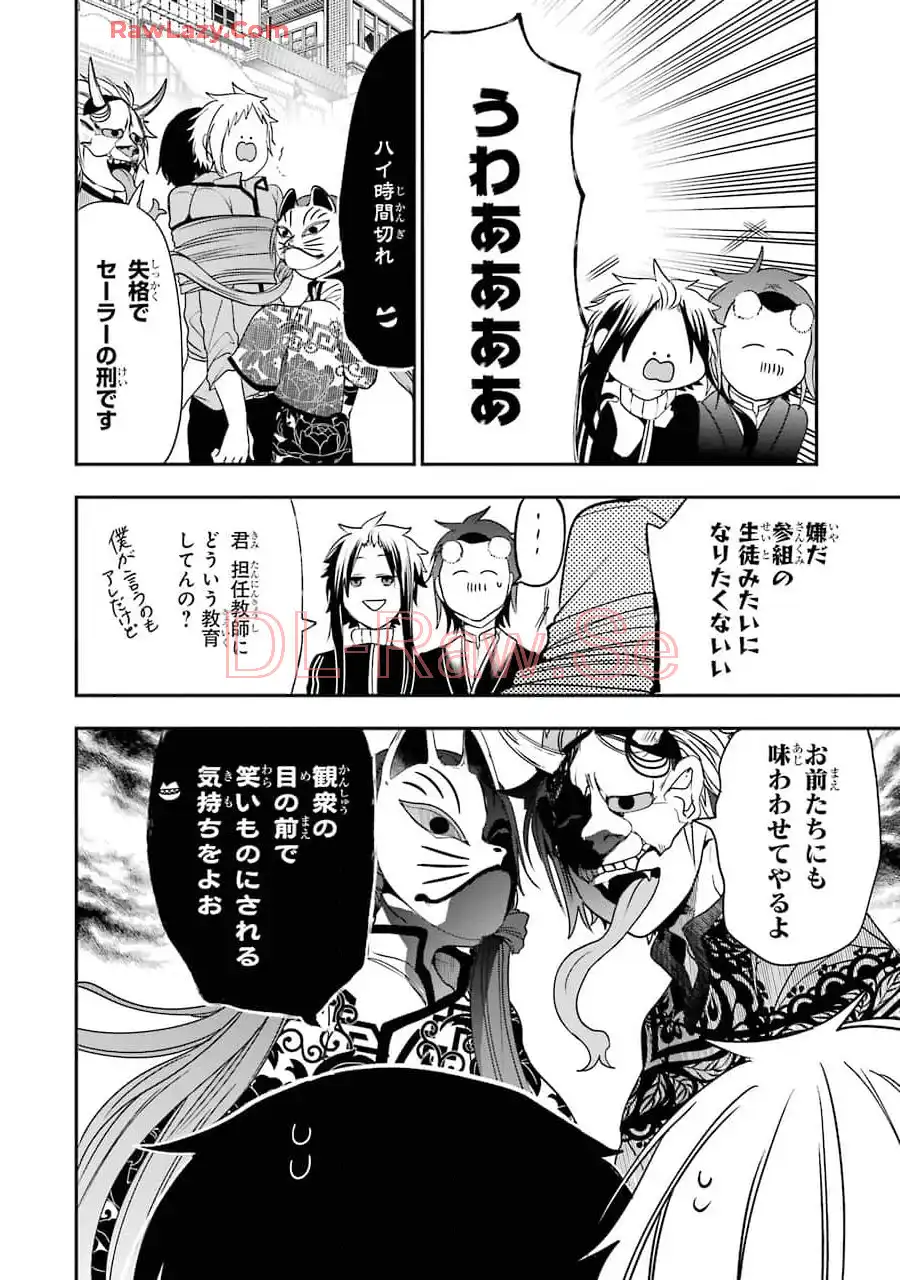 妖怪学校の先生はじめました！ - raw - 第10.2話 - https://jpgg.ffgg.to/JPGG/04120039/0p2qs0czcc5.webp