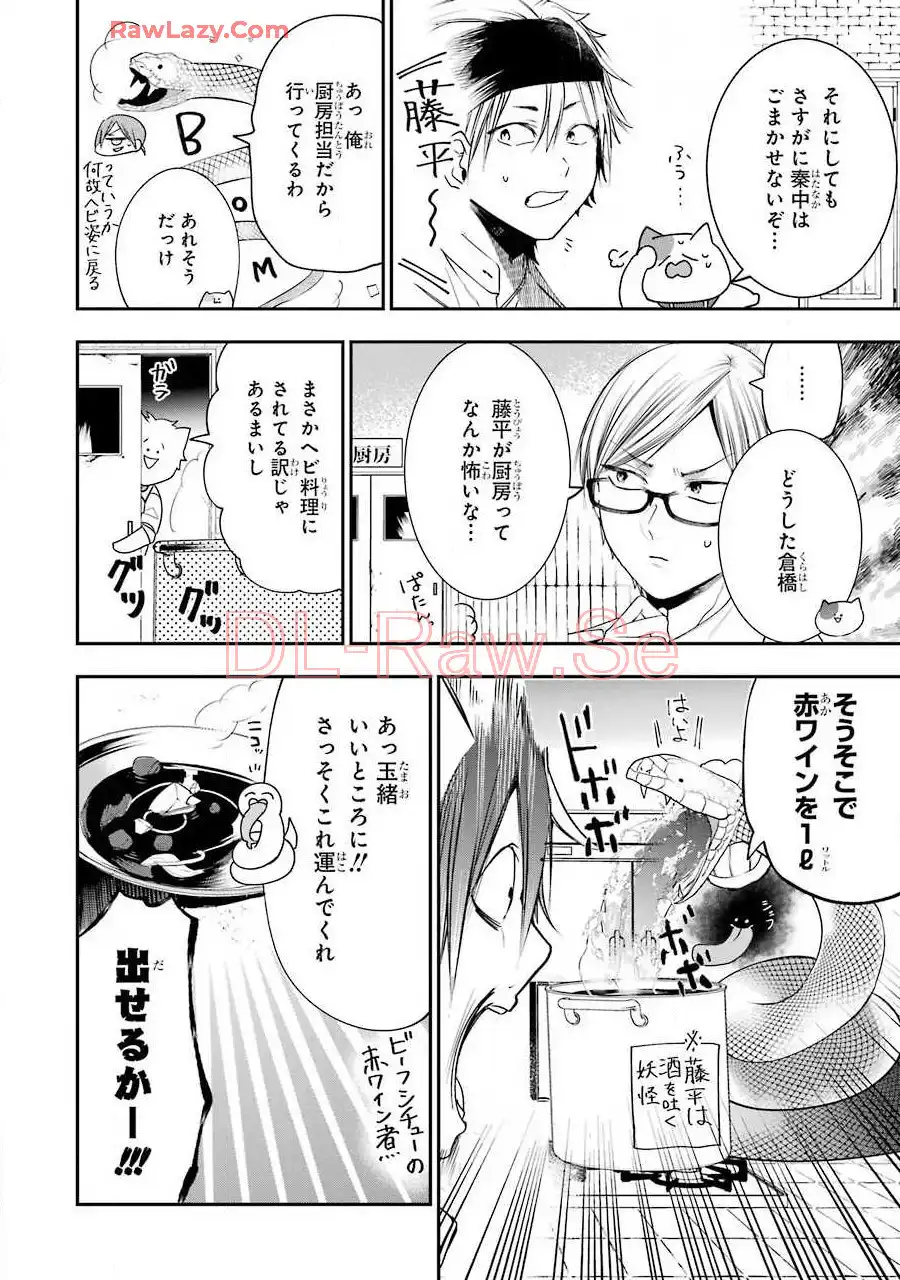 妖怪学校の先生はじめました！ - raw - 第9.3話 - https://jpgg.ffgg.to/JPGG/04120039/1np312xcp01.webp