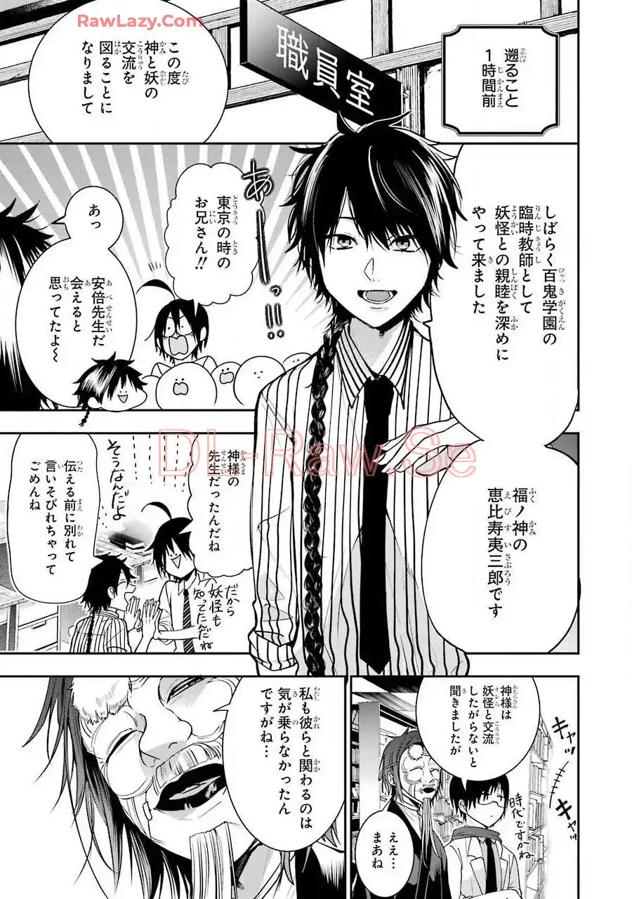 妖怪学校の先生はじめました！ - raw - 第9.1話 - https://jpgg.ffgg.to/JPGG/04120039/2wutoemysod.webp