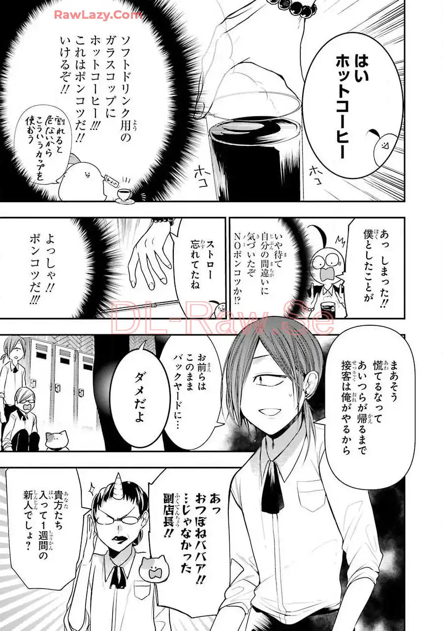 妖怪学校の先生はじめました！ - raw - 第9.3話 - https://jpgg.ffgg.to/JPGG/04120039/ak2avo0sfqz.webp