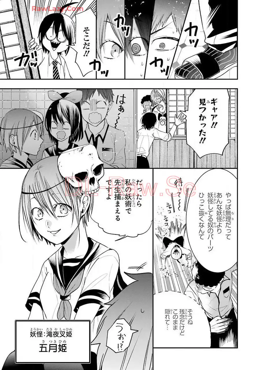 妖怪学校の先生はじめました！ - raw - 第9.5話 - https://jpgg.ffgg.to/JPGG/04120039/fcknzbqh0vg.webp