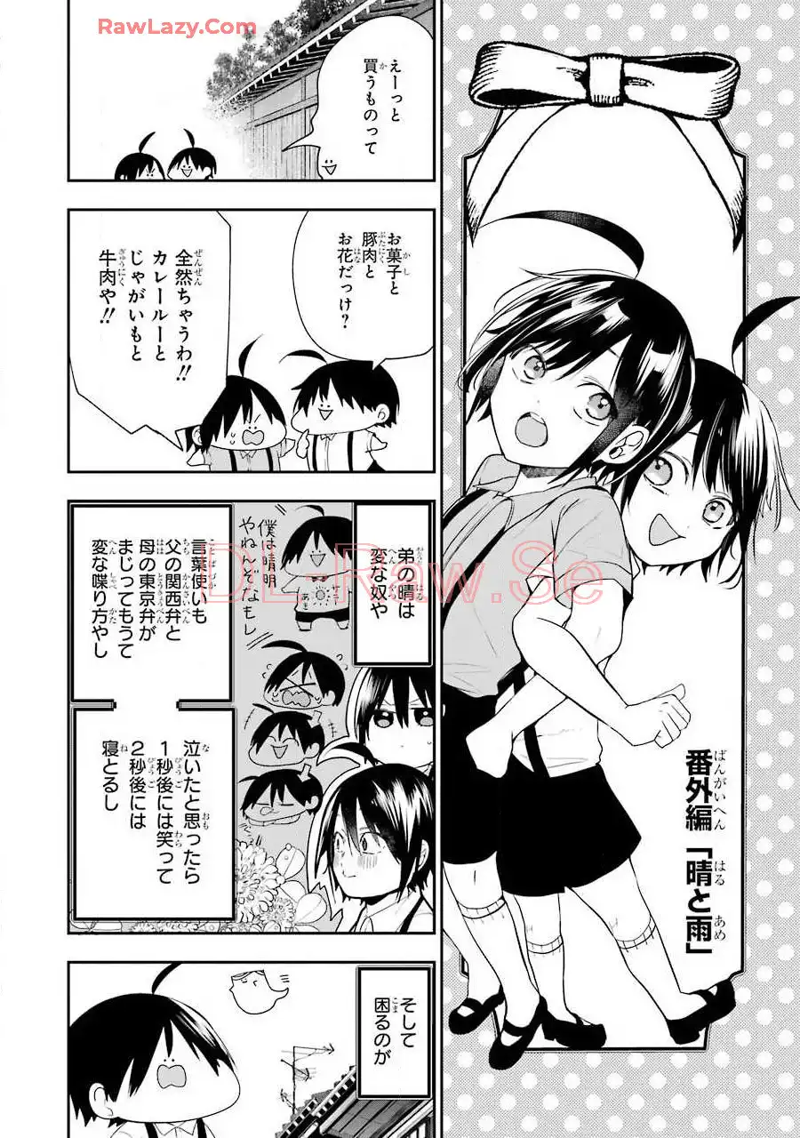 妖怪学校の先生はじめました！ - raw - 第8.7話 - https://jpgg.ffgg.to/JPGG/04120039/g5zvunim3ce.webp
