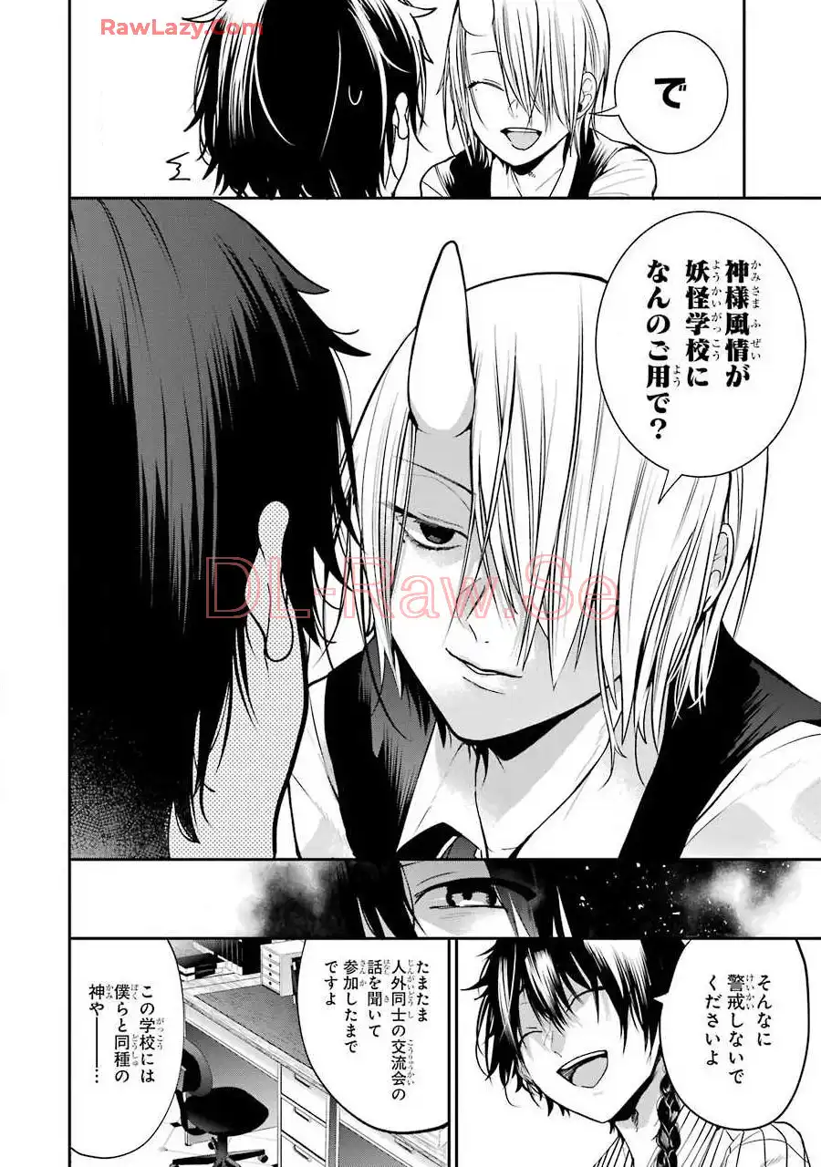 妖怪学校の先生はじめました！ - raw - 第9.1話 - https://jpgg.ffgg.to/JPGG/04120039/ghozi5pidal.webp