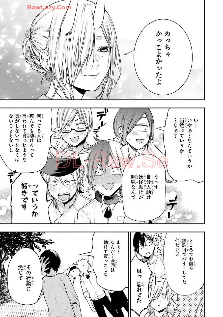 妖怪学校の先生はじめました！ - raw - 第9.3話 - https://jpgg.ffgg.to/JPGG/04120039/ivg31y5nrkq.webp