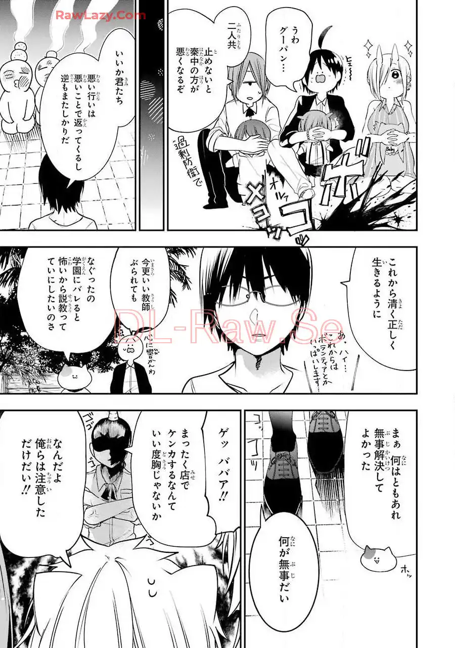 妖怪学校の先生はじめました！ - raw - 第9.3話 - https://jpgg.ffgg.to/JPGG/04120039/jfevibpiikv.webp