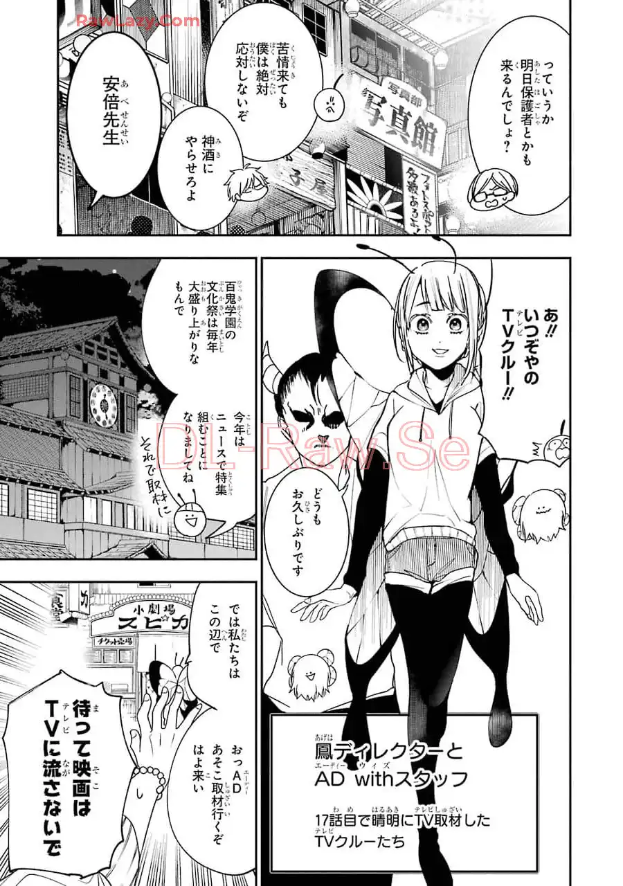 妖怪学校の先生はじめました！ - raw - 第10.1話 - https://jpgg.ffgg.to/JPGG/04120039/k2vqo0nhewo.webp