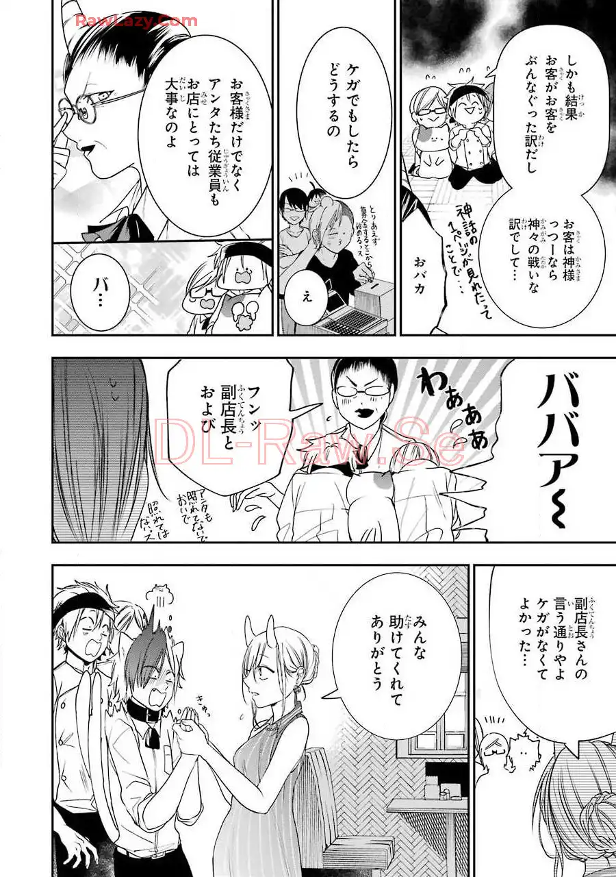 妖怪学校の先生はじめました！ - raw - 第9.3話 - https://jpgg.ffgg.to/JPGG/04120039/lid0lvdxssd.webp