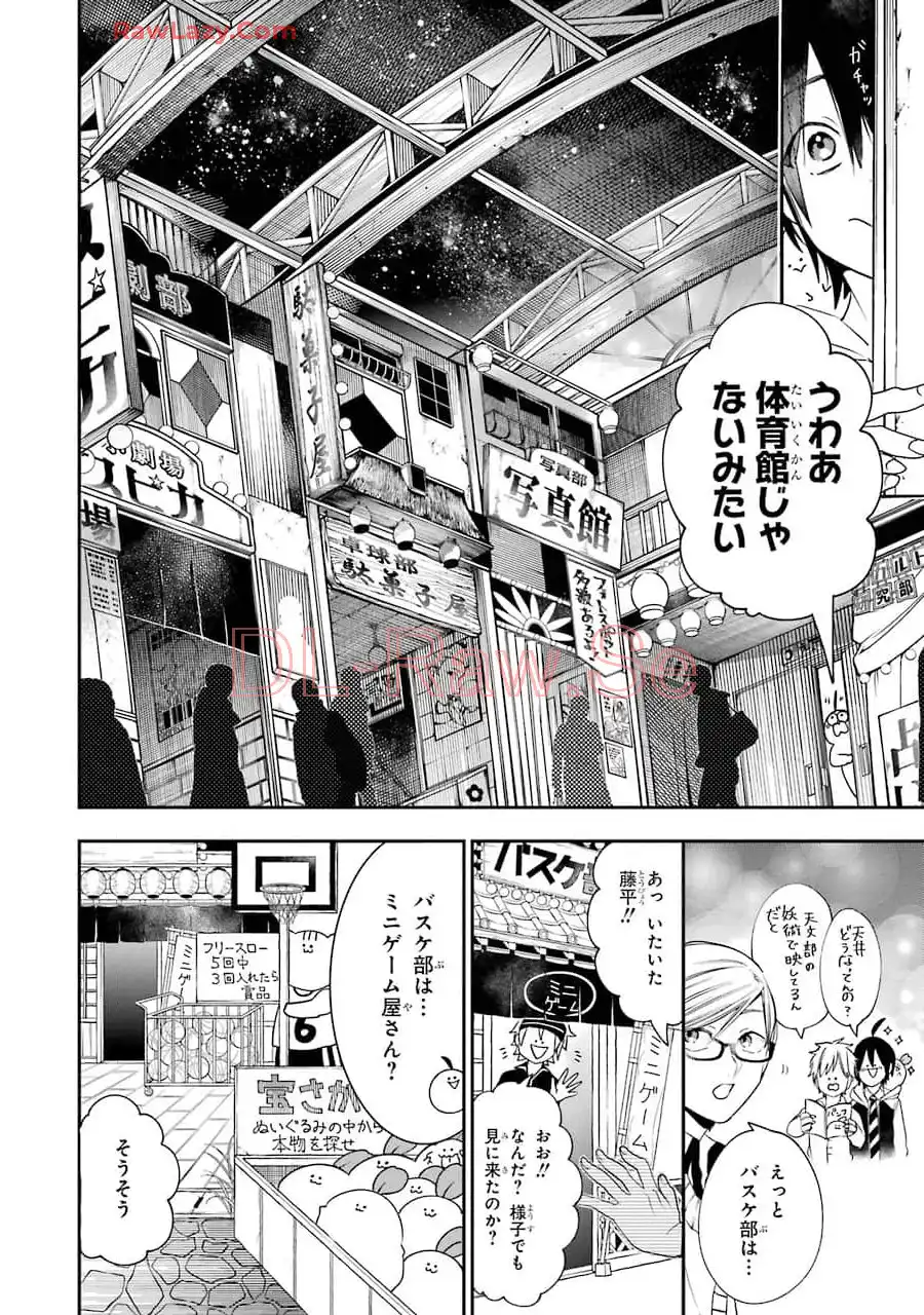 妖怪学校の先生はじめました！ - raw - 第10.1話 - https://jpgg.ffgg.to/JPGG/04120039/m0lpcvvgrzt.webp