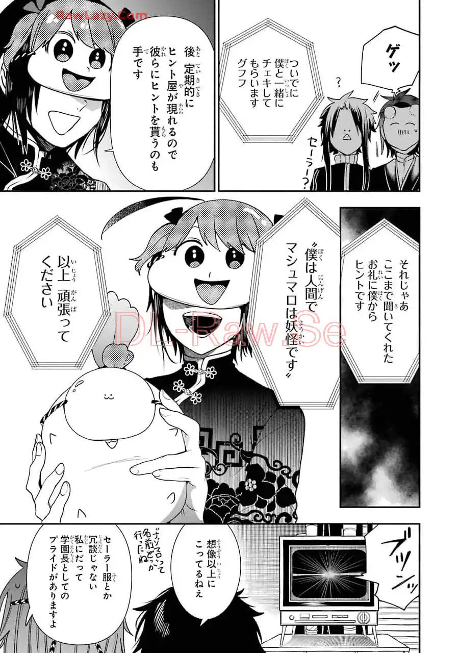 妖怪学校の先生はじめました！ - raw - 第10.2話 - https://jpgg.ffgg.to/JPGG/04120039/qdilonpiccv.webp