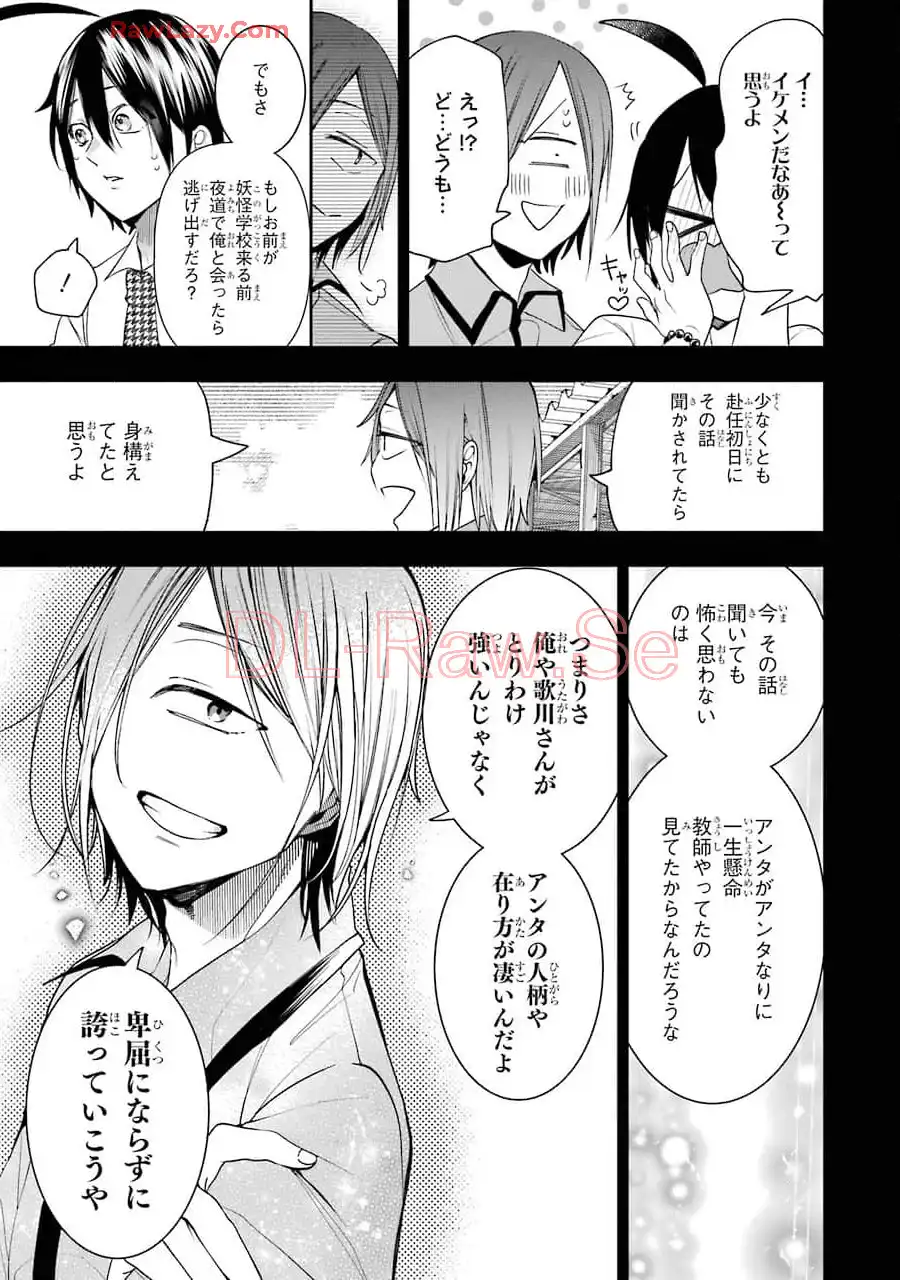 妖怪学校の先生はじめました！ - raw - 第10.1話 - https://jpgg.ffgg.to/JPGG/04120039/qokk2emeobm.webp