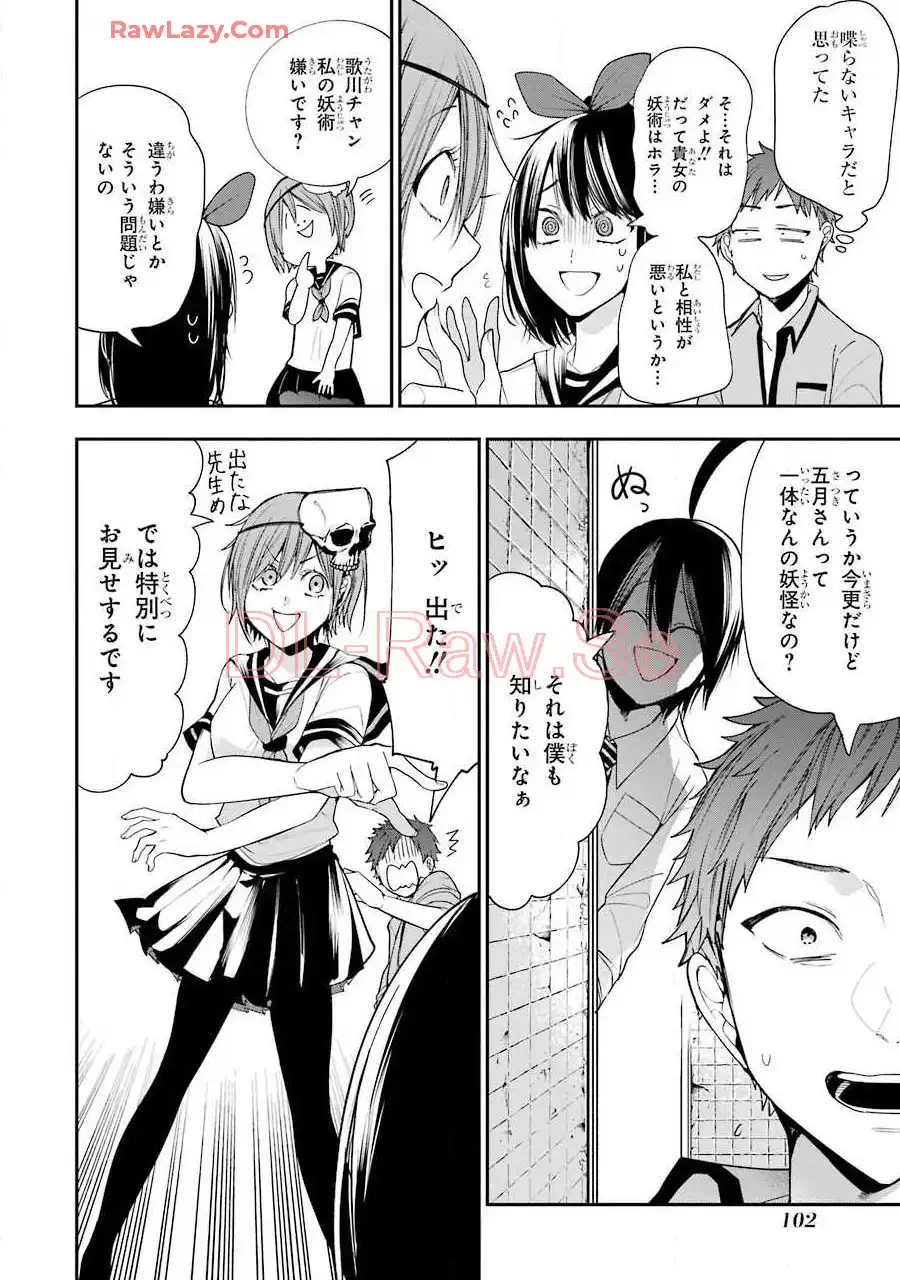 妖怪学校の先生はじめました！ - raw - 第9.5話 - https://jpgg.ffgg.to/JPGG/04120039/tuigtv5t250.webp