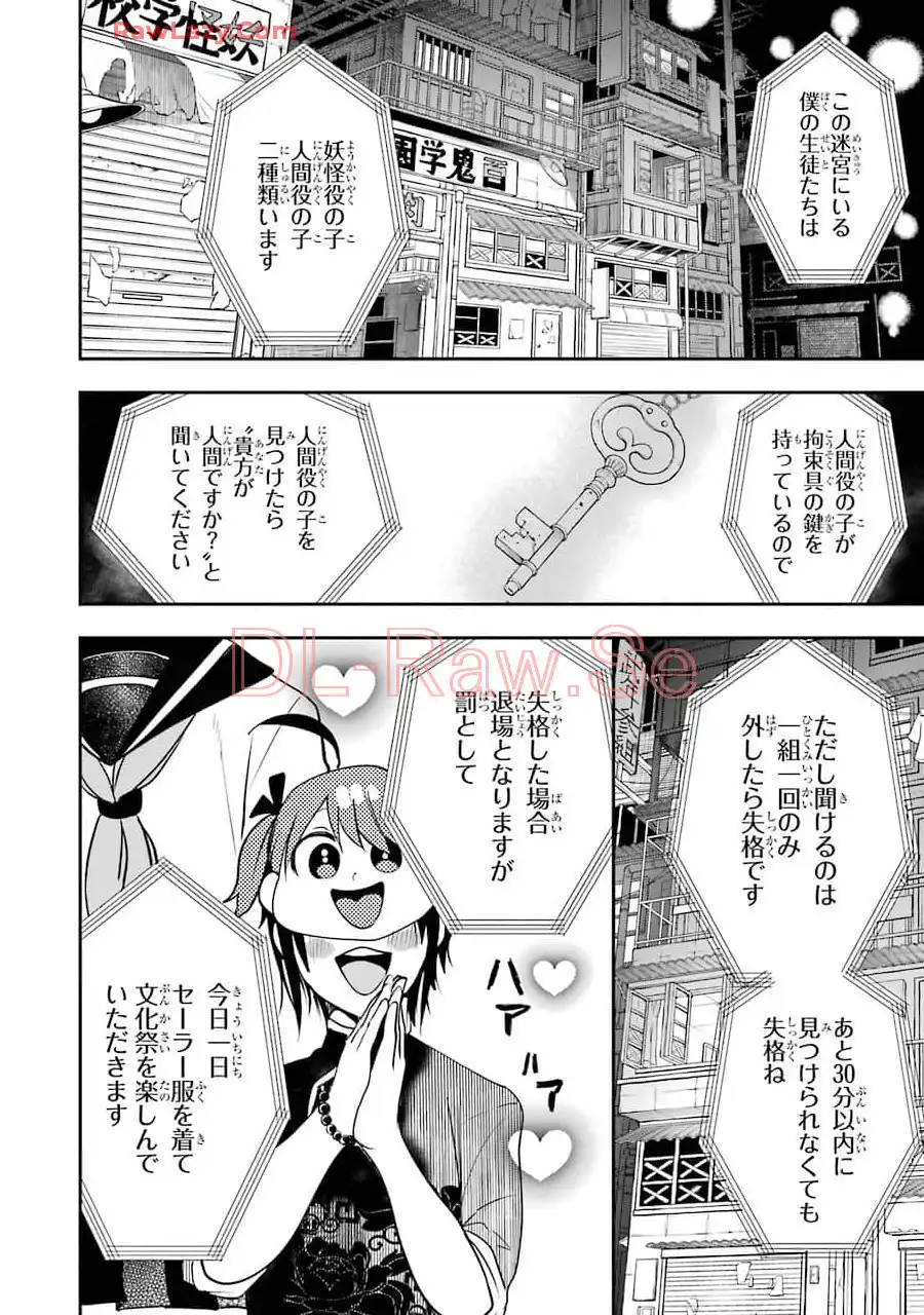 妖怪学校の先生はじめました！ - raw - 第10.2話 - https://jpgg.ffgg.to/JPGG/04120039/ul3n0qodlhd.webp