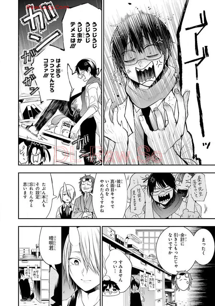 妖怪学校の先生はじめました！ - raw - 第9.2話 - https://jpgg.ffgg.to/JPGG/04120039/xvf3rsihskz.webp