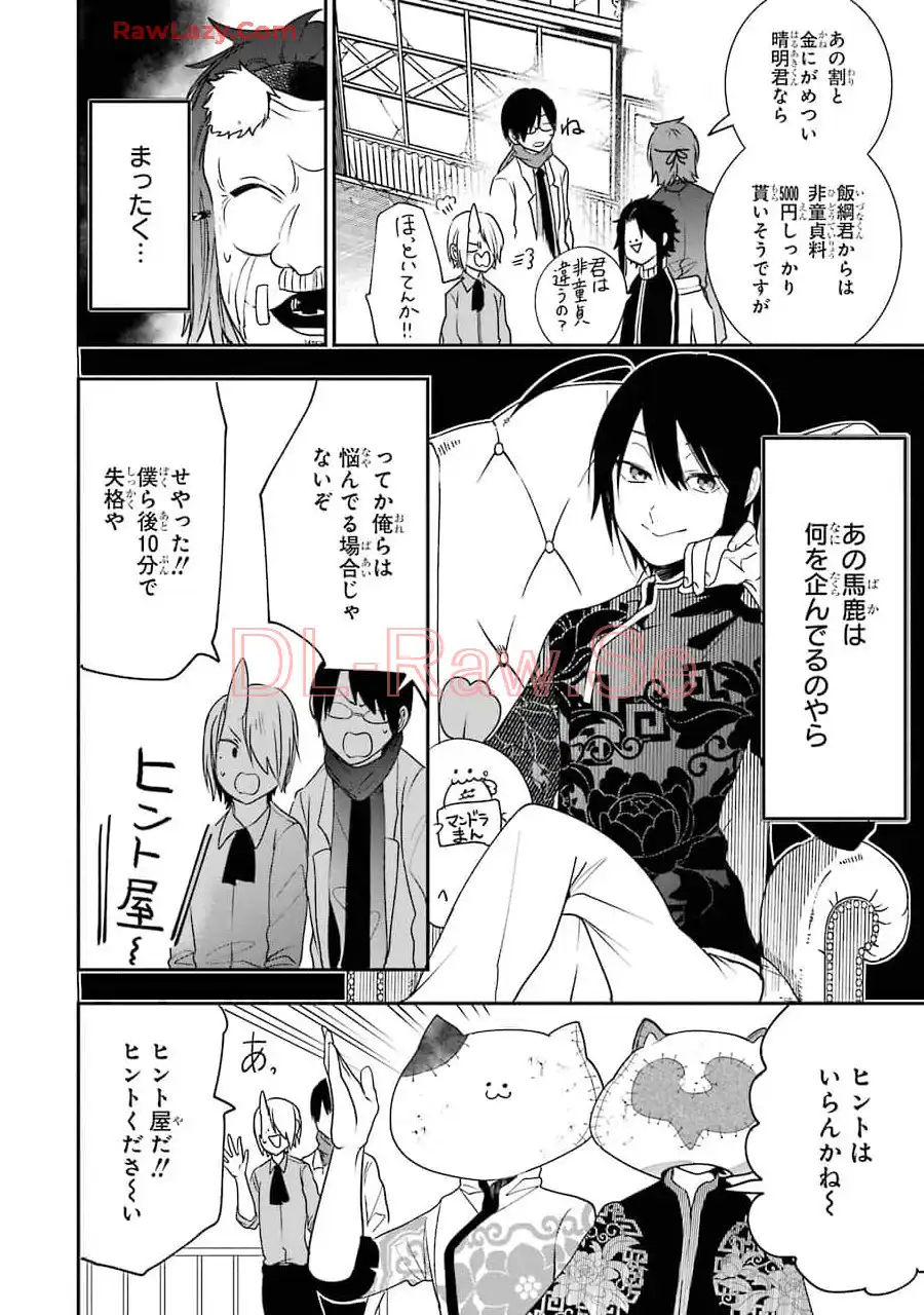 妖怪学校の先生はじめました！ - raw - 第10.2話 - https://jpgg.ffgg.to/JPGG/04120039/yksidculoip.webp