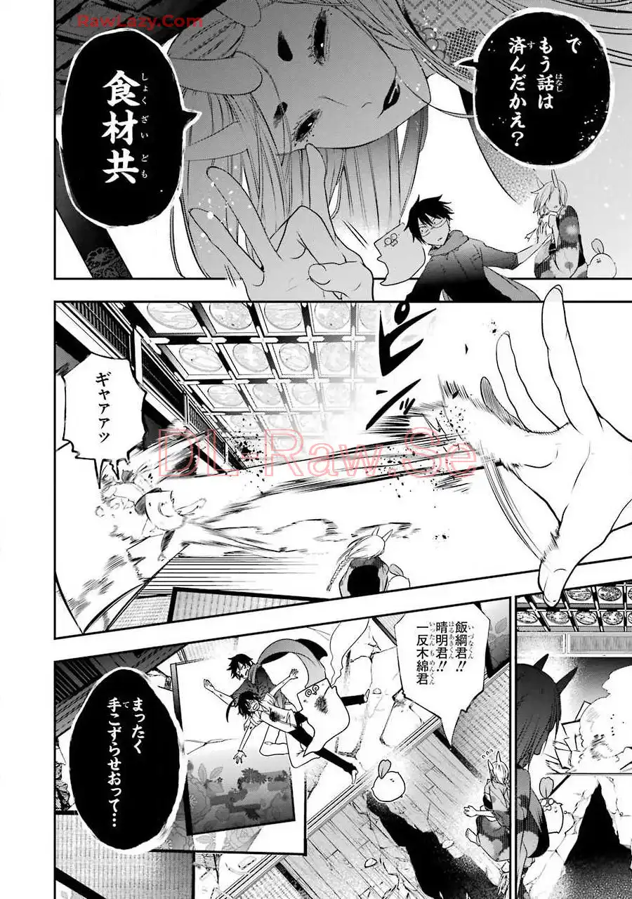 妖怪学校の先生はじめました！ - raw - 第8.3話 - https://jpgg.ffgg.to/JPGG/04120040/13rm2zhh1ig.webp