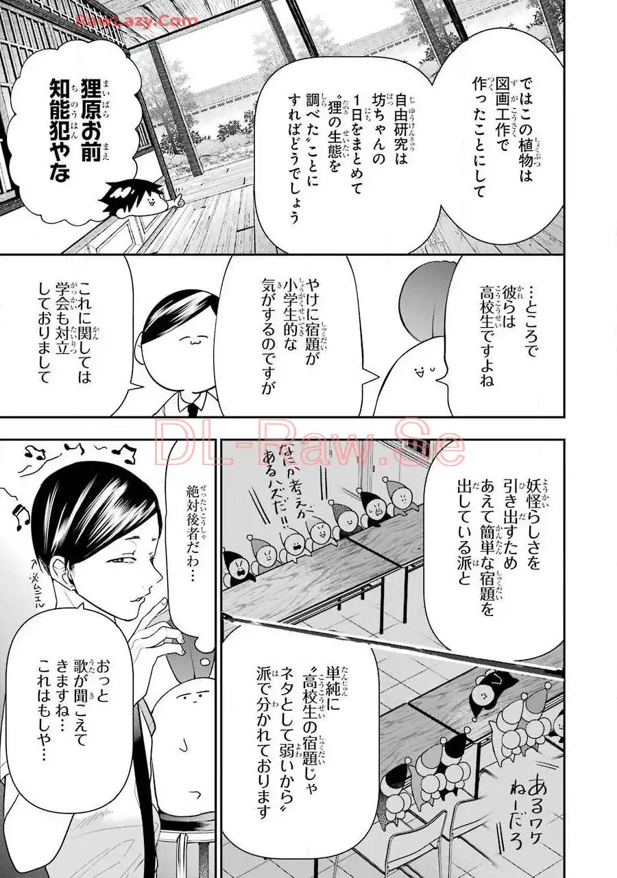 妖怪学校の先生はじめました！ - raw - 第8.5話 - https://jpgg.ffgg.to/JPGG/04120040/2cdjvhh523s.webp