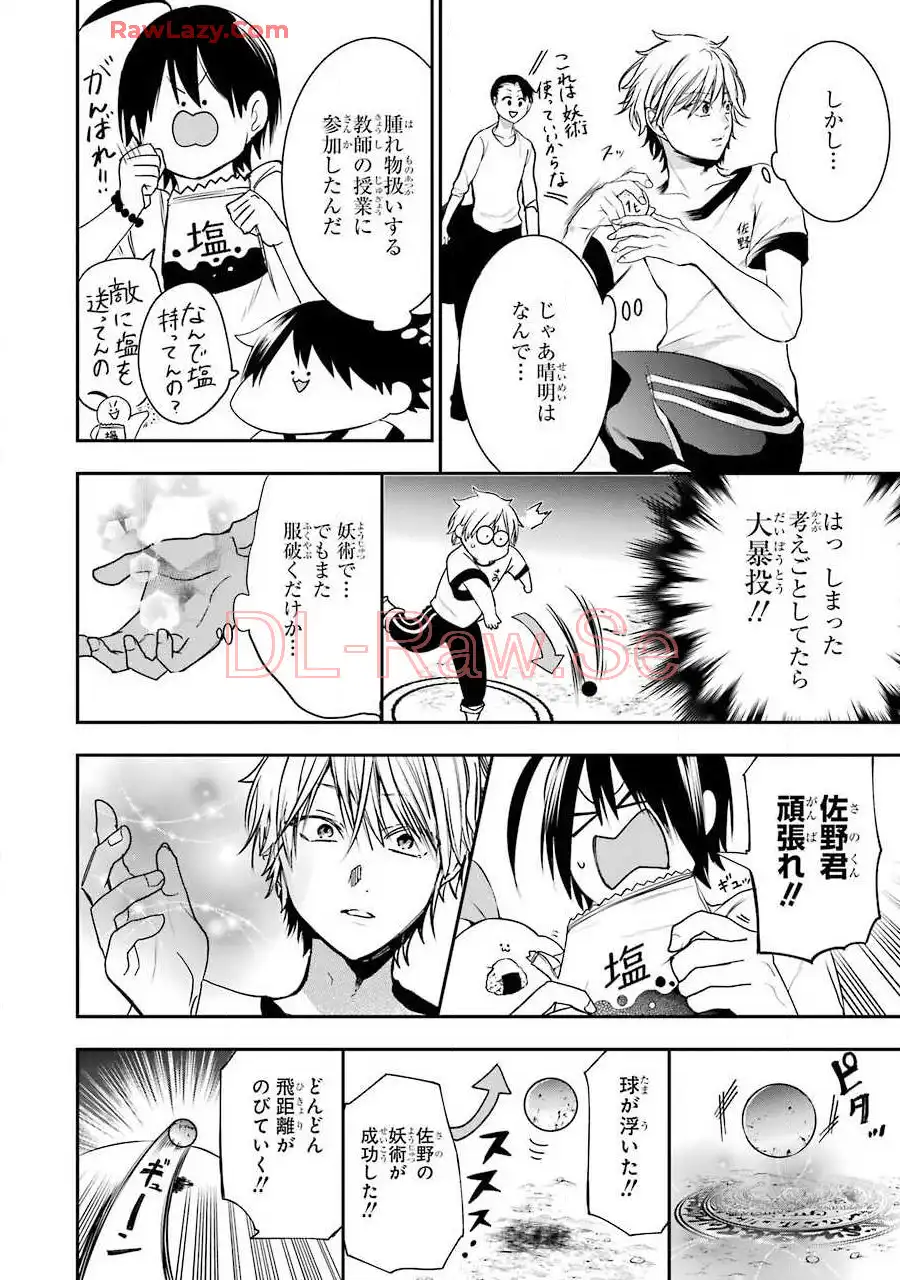 妖怪学校の先生はじめました！ - raw - 第8.8話 - https://jpgg.ffgg.to/JPGG/04120040/3tbaxqlokkq.webp