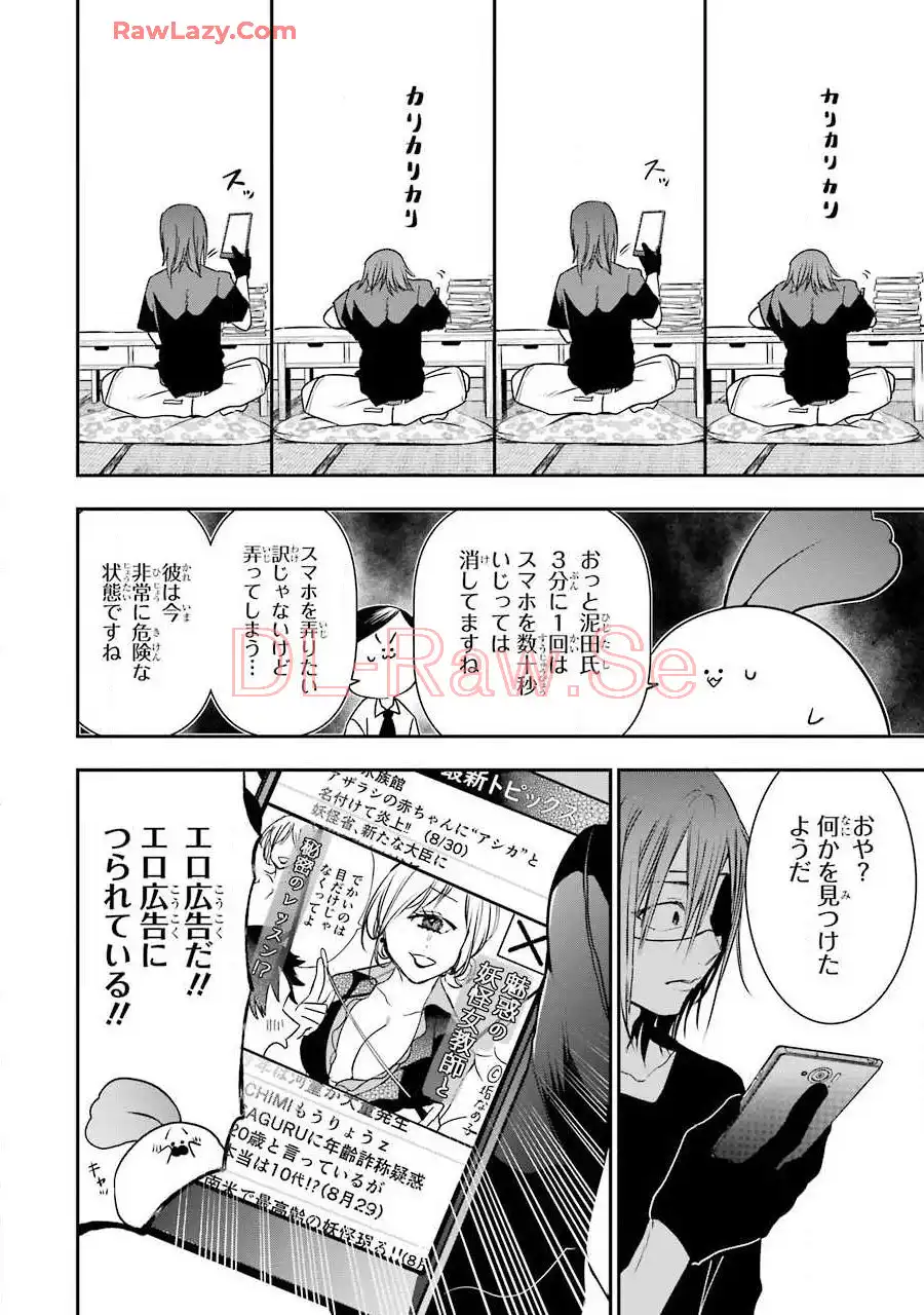 妖怪学校の先生はじめました！ - raw - 第8.5話 - https://jpgg.ffgg.to/JPGG/04120040/4nesa5f34uy.webp