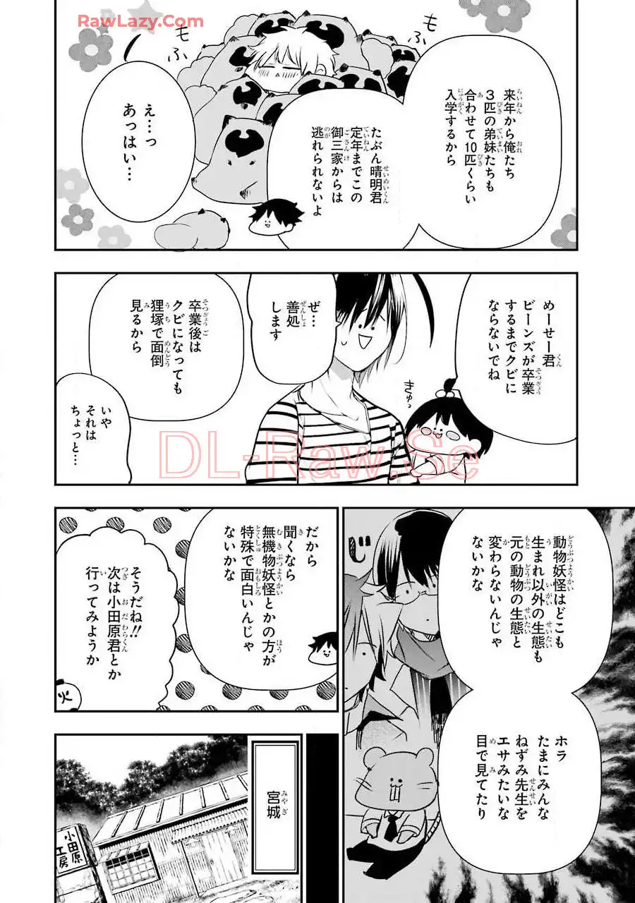妖怪学校の先生はじめました！ - raw - 第7.5話 - https://jpgg.ffgg.to/JPGG/04120040/5rdy1jy0pso.webp