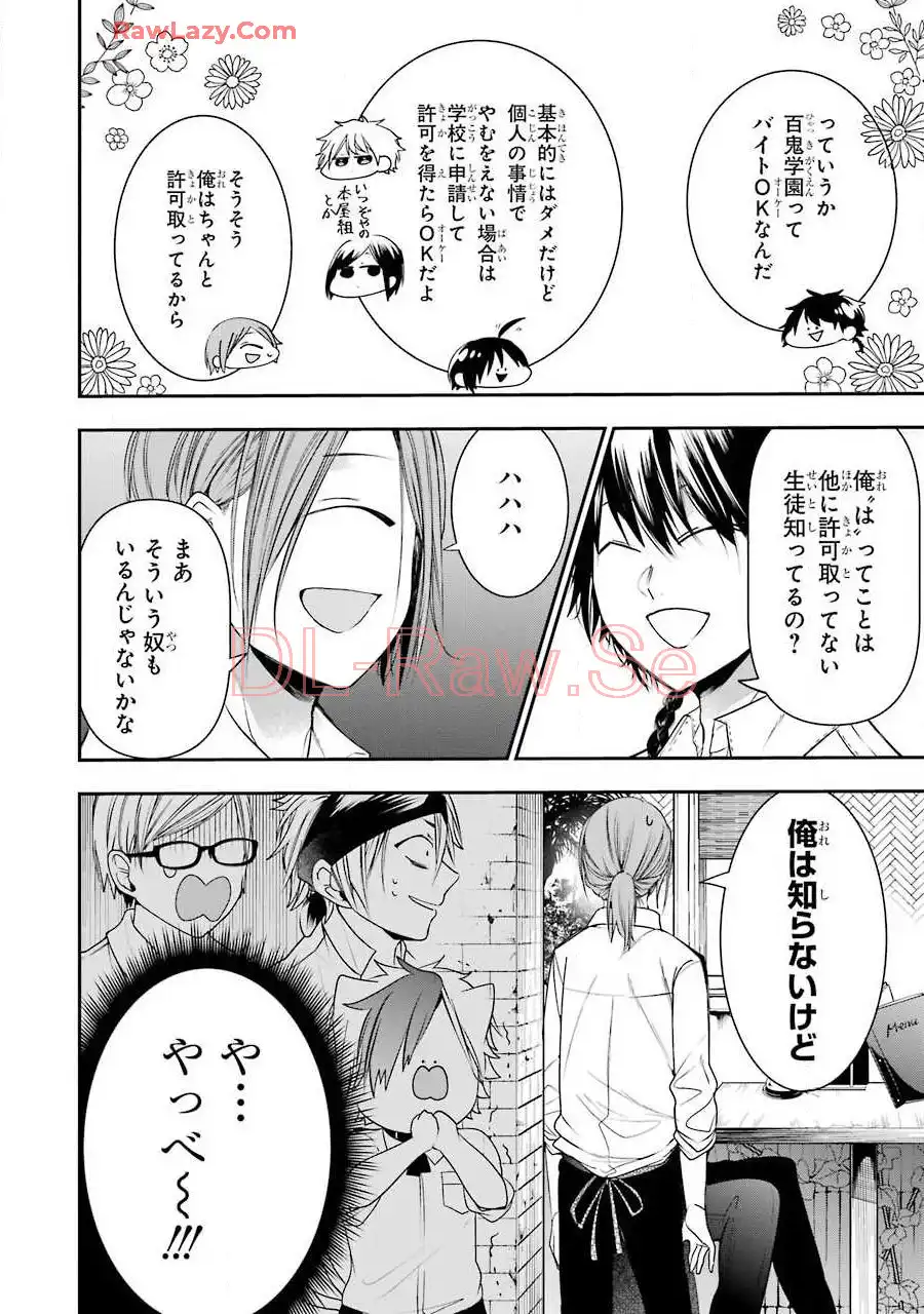 妖怪学校の先生はじめました！ - raw - 第9.2話 - https://jpgg.ffgg.to/JPGG/04120040/amllnqozhvq.webp